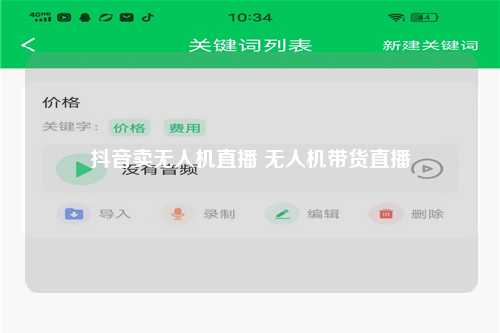 抖音卖无人机直播 无人机带货直播