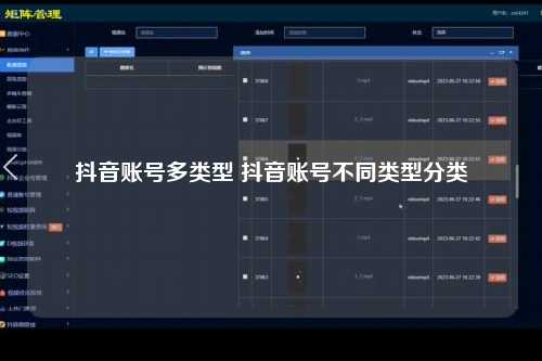 抖音账号多类型 抖音账号不同类型分类