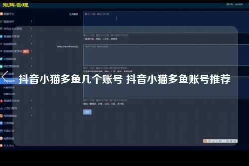 抖音小猫多鱼几个账号 抖音小猫多鱼账号推荐