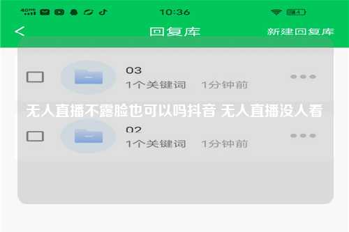 无人直播不露脸也可以吗抖音 无人直播没人看