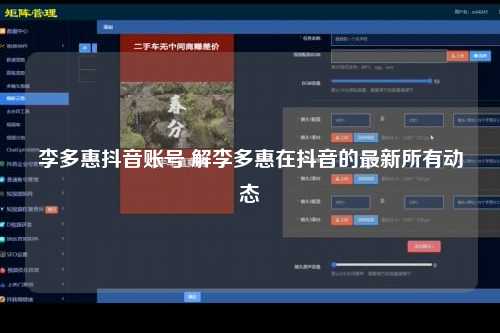 李多惠抖音账号 解李多惠在抖音的最新所有动态