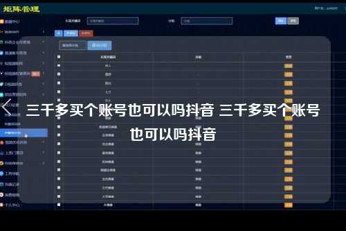 三千多买个账号也可以吗抖音 三千多买个账号也可以吗抖音