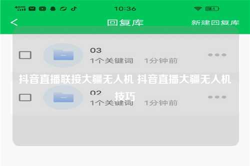 抖音直播联接大疆无人机 抖音直播大疆无人机技巧