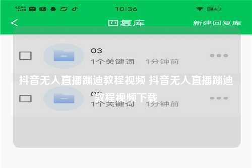 抖音无人直播蹦迪教程视频 抖音无人直播蹦迪教程视频下载