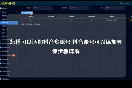 怎样可以添加抖音多账号 抖音账号可以添加具体步骤详解