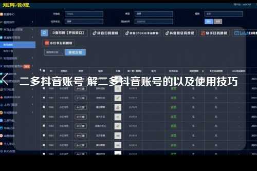 二多抖音账号 解二多抖音账号的以及使用技巧