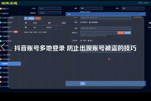 抖音账号多地登录 防止出现账号被盗的技巧