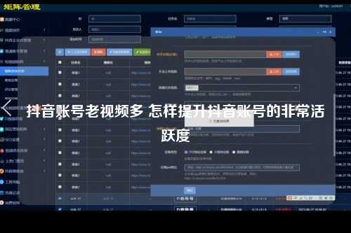抖音账号老视频多 怎样提升抖音账号的非常活跃度