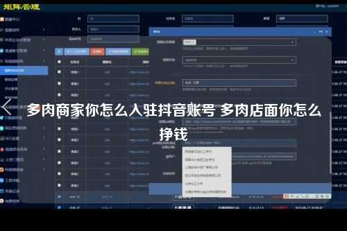 多肉商家你怎么入驻抖音账号 多肉店面你怎么挣钱