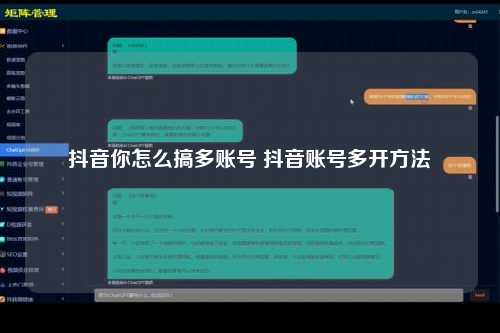 抖音你怎么搞多账号 抖音账号多开方法