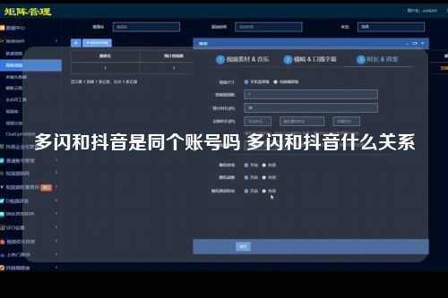 多闪和抖音是同个账号吗 多闪和抖音什么关系