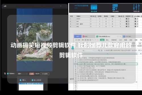 动画搞笑短视频剪辑软件 我的推荐几款好用的剪辑软件